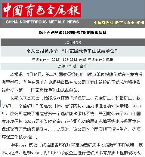 金東公司被授予“國家級綠礦山試點單位”——中國有色金屬報.jpg