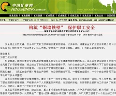 構筑“銅墻鐵壁” 保護職工安全——中國礦業網.jpg